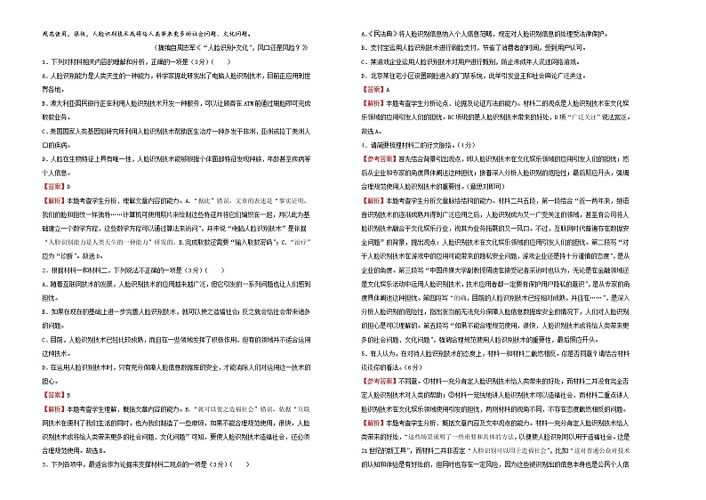 新高考语文  2021届高三第二次模拟考试卷 语文（三）教师版02