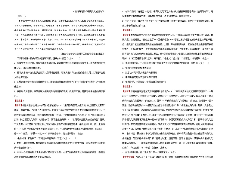新高考语文  2021届高三第三次模拟考试卷 语文（四）教师版第2页