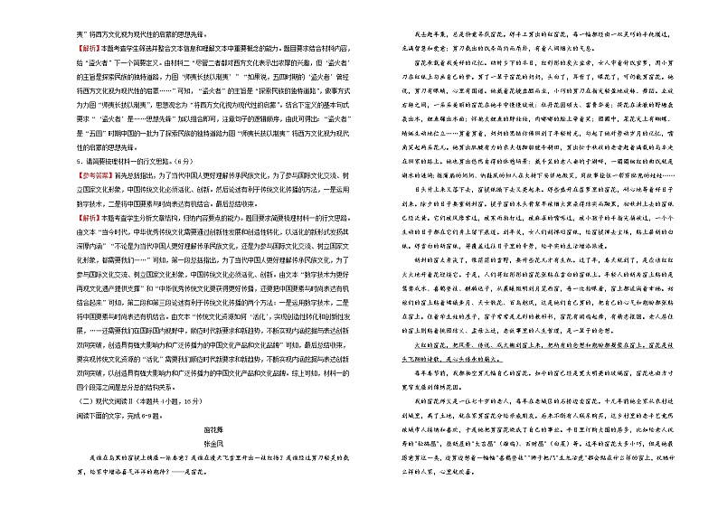 新高考语文  2021届高三第三次模拟考试卷 语文（四）教师版第3页