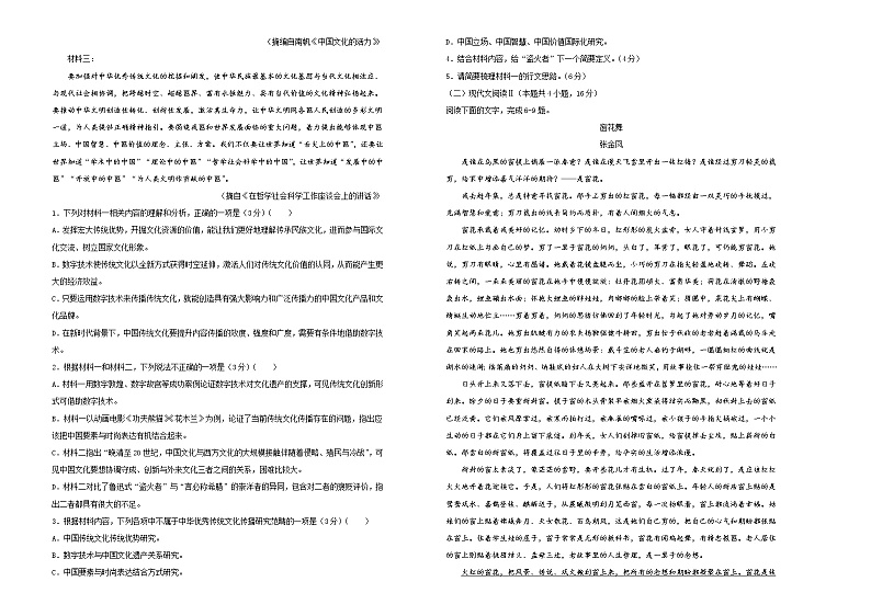 新高考语文  2021届高三第三次模拟考试卷 语文（四）学生版第2页