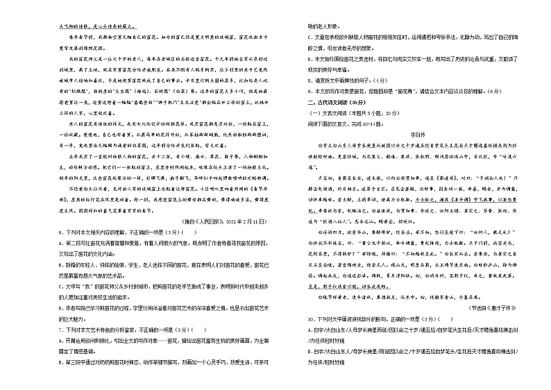 新高考语文  2021届高三第三次模拟考试卷 语文（四）学生版第3页
