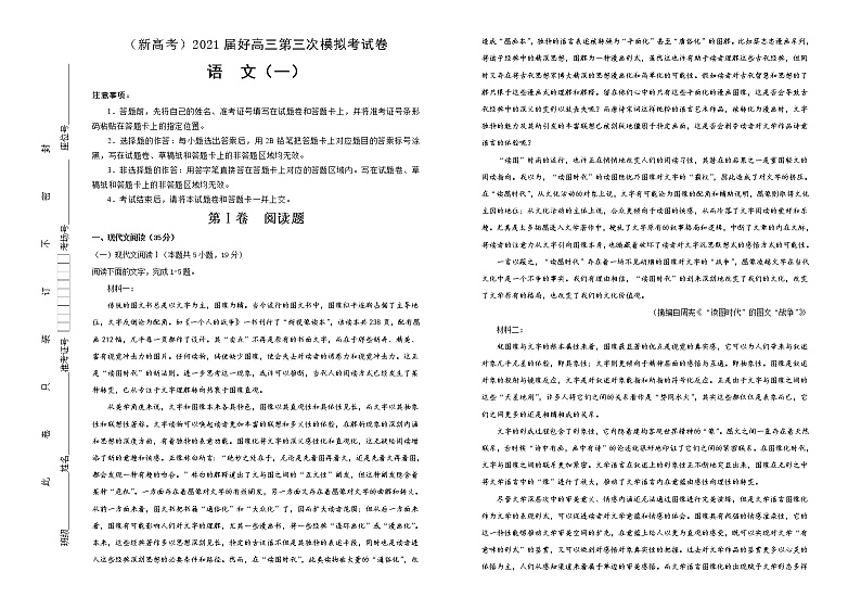 新高考语文  2021届高三第三次模拟考试卷 语文（一）教师版01