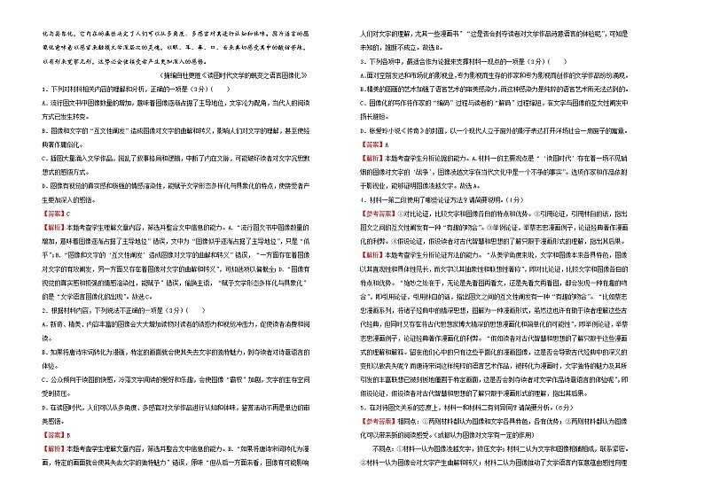 新高考语文  2021届高三第三次模拟考试卷 语文（一）教师版02