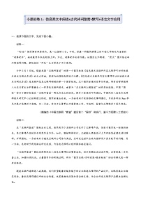 新高考语文  2021届小题必练1 信息类文本阅读+古代诗词鉴赏+默写+语言文字应用 教师版