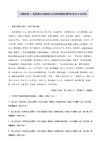 新高考语文  2021届小题必练7 信息类文本阅读+古代诗词鉴赏+默写+语言文字应用 教师版