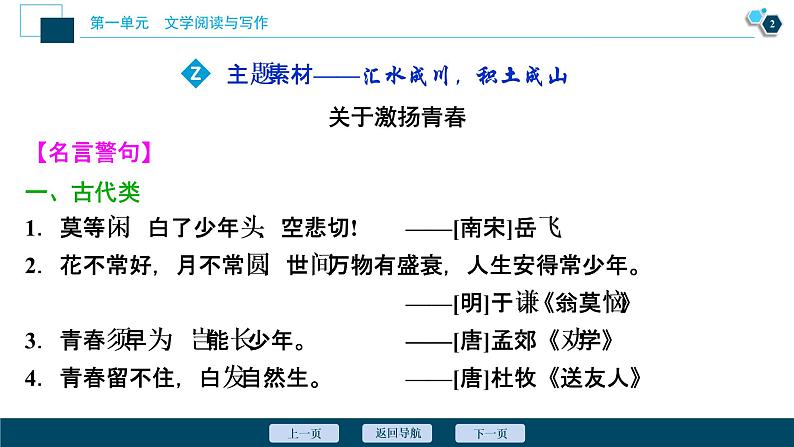 4  第一单元单元学习任务课件PPT03