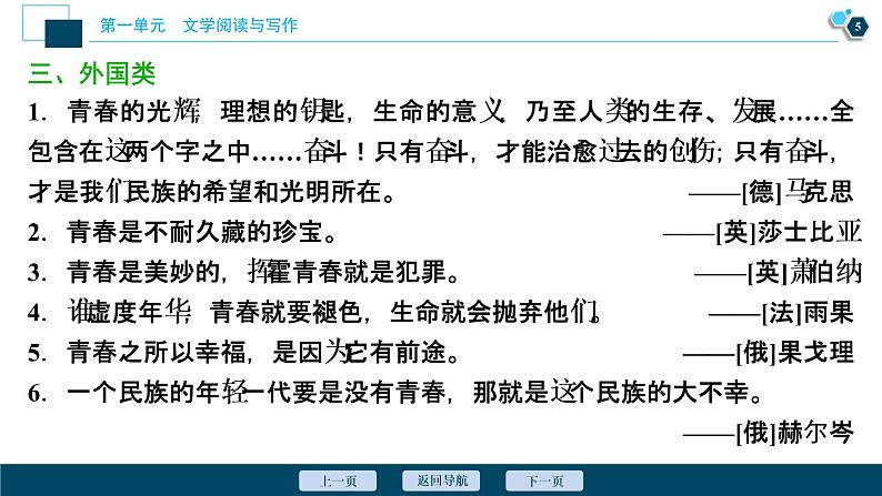 4  第一单元单元学习任务课件PPT06