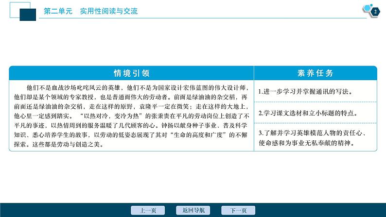 1 第4课　喜看稻菽千重浪――记首届国家最高科技奖获得者袁隆平 心有一团火，温暖众人心 “探界者”钟扬课件PPT第3页