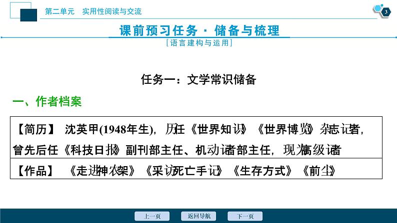 1 第4课　喜看稻菽千重浪――记首届国家最高科技奖获得者袁隆平 心有一团火，温暖众人心 “探界者”钟扬课件PPT第4页