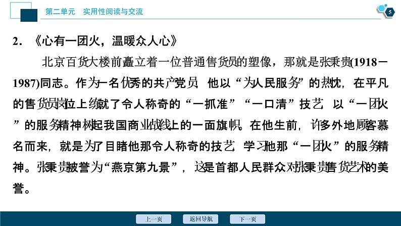 1 第4课　喜看稻菽千重浪――记首届国家最高科技奖获得者袁隆平 心有一团火，温暖众人心 “探界者”钟扬课件PPT第6页