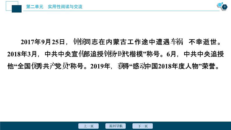 1 第4课　喜看稻菽千重浪――记首届国家最高科技奖获得者袁隆平 心有一团火，温暖众人心 “探界者”钟扬课件PPT第8页