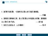 4 第二单元单元学习任务课件PPT