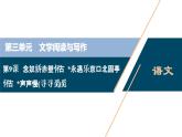 3 第9課　念奴嬌?赤壁懷古  永遇樂?京口北固亭懷古  聲聲慢(尋尋覓覓)課件PPT