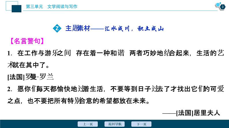 4人教统编版 必修 上册 语文 第三单元单元学习任务课件PPT第3页