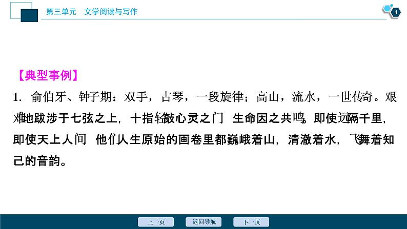 4人教统编版 必修 上册 语文 第三单元单元学习任务课件PPT第5页