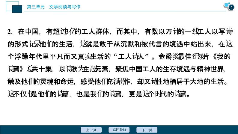 4人教统编版 必修 上册 语文 第三单元单元学习任务课件PPT第6页