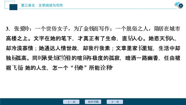 4人教统编版 必修 上册 语文 第三单元单元学习任务课件PPT第7页