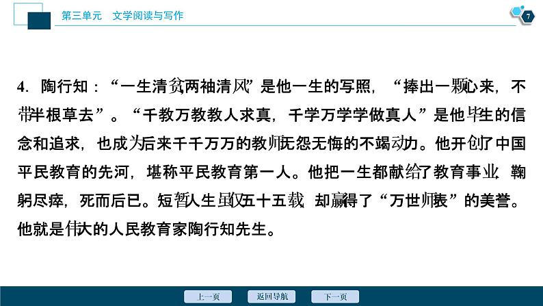 4人教统编版 必修 上册 语文 第三单元单元学习任务课件PPT第8页