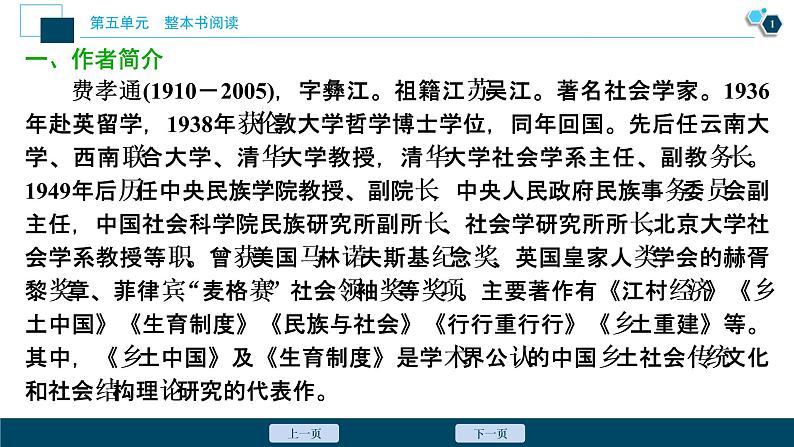 1 人教统编版 语文必修 上册  第五单元 第一节　厘清结构，明确概念课件PPT02