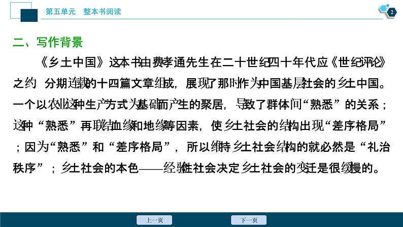 1 人教统编版 语文必修 上册  第五单元 第一节　厘清结构，明确概念课件PPT03