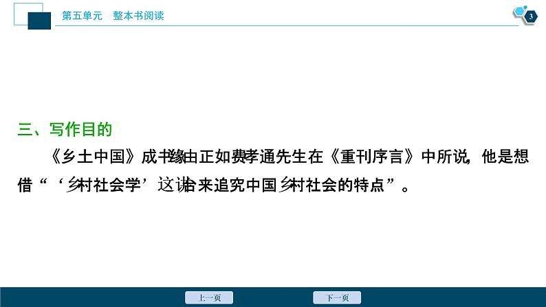 1 人教统编版 语文必修 上册  第五单元 第一节　厘清结构，明确概念课件PPT04