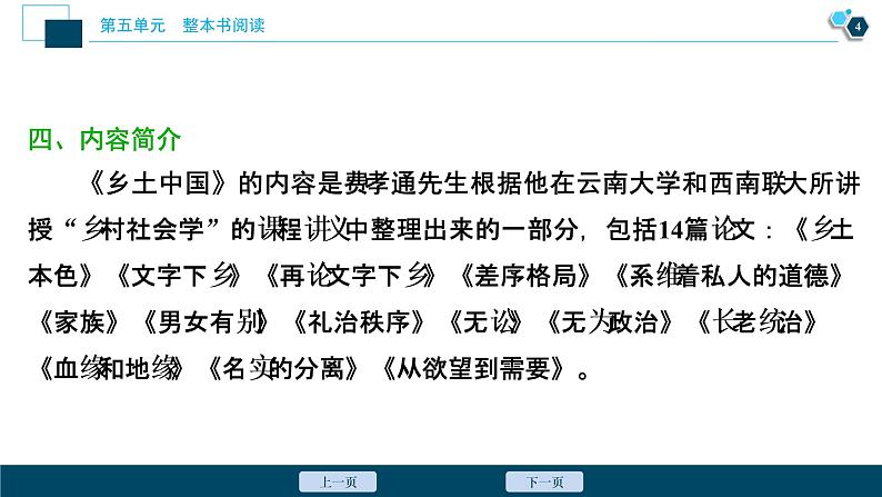 1 人教统编版 语文必修 上册  第五单元 第一节　厘清结构，明确概念课件PPT05