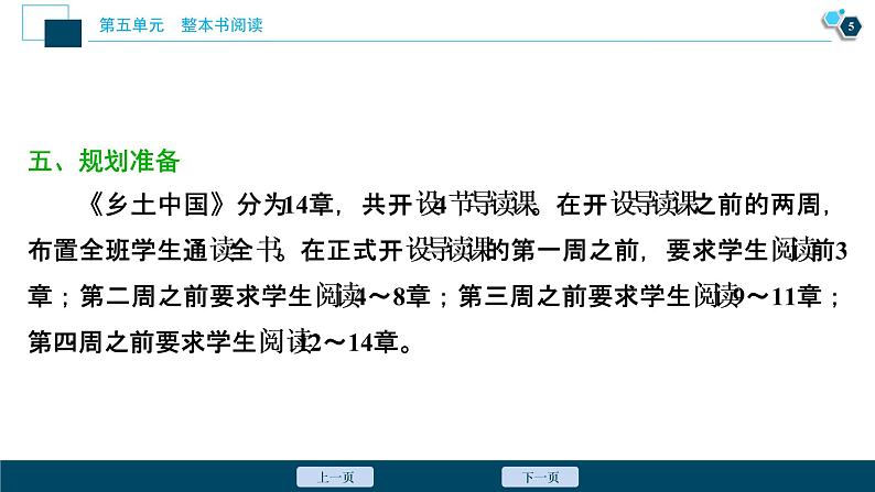 1 人教统编版 语文必修 上册  第五单元 第一节　厘清结构，明确概念课件PPT06