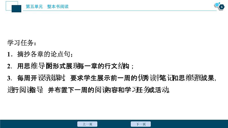 1 人教统编版 语文必修 上册  第五单元 第一节　厘清结构，明确概念课件PPT07