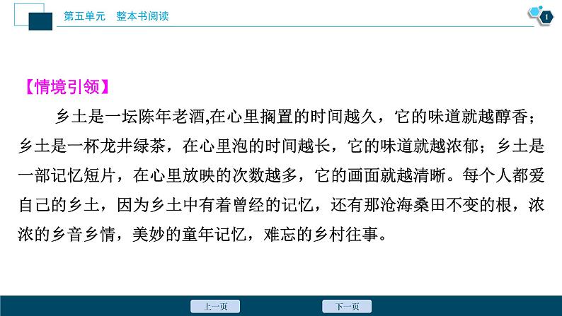 2人教统编版语文必修 上册  第五单元  第二节　思维发散，品读语言课件PPT02