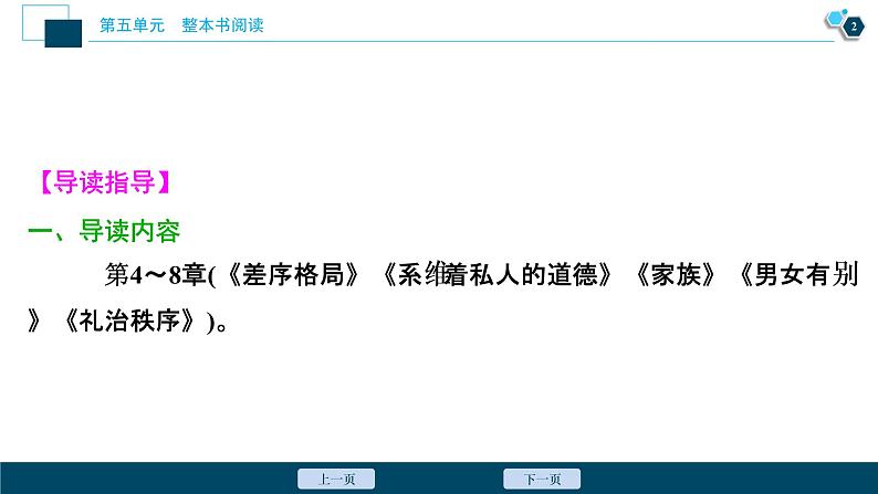 2人教统编版语文必修 上册  第五单元  第二节　思维发散，品读语言课件PPT03