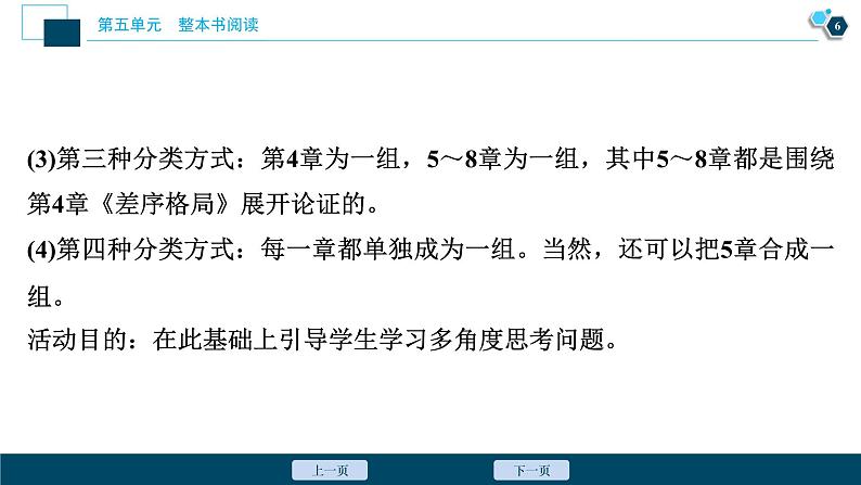 2人教统编版语文必修 上册  第五单元  第二节　思维发散，品读语言课件PPT07