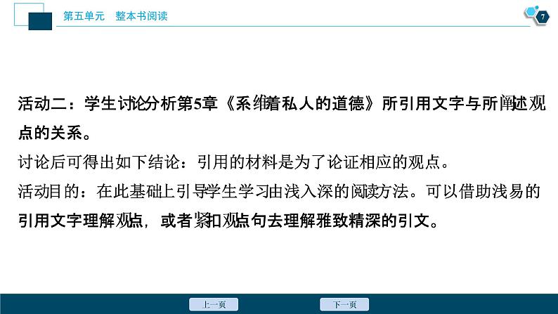 2人教统编版语文必修 上册  第五单元  第二节　思维发散，品读语言课件PPT08