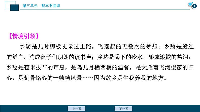 3 人教统编版语文必修 上册 第五单元  第三节　对比研读习方法，你言我语看联系课件PPT02