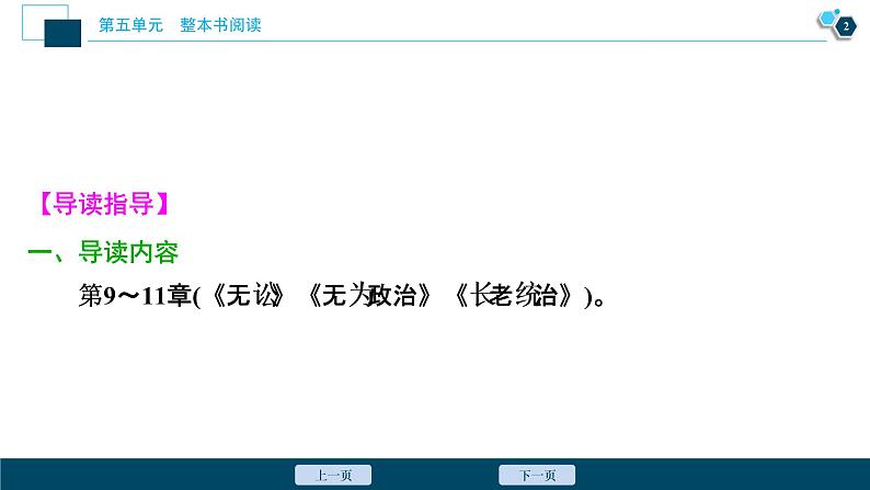 3 人教统编版语文必修 上册 第五单元  第三节　对比研读习方法，你言我语看联系课件PPT03