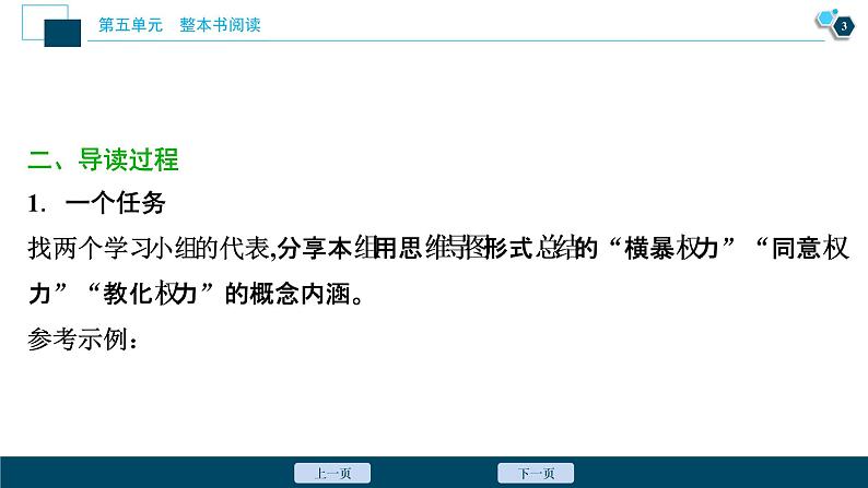 3 人教统编版语文必修 上册 第五单元  第三节　对比研读习方法，你言我语看联系课件PPT04