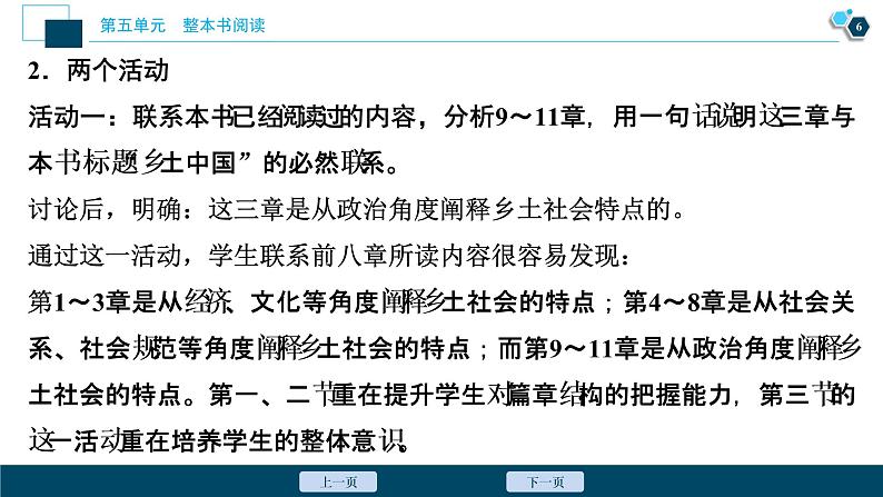 3 人教统编版语文必修 上册 第五单元  第三节　对比研读习方法，你言我语看联系课件PPT07