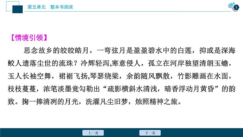 4人教统编版语文 必修 上册 / 第五单元   第四节　群策群力比概念，追古溯今承文化课件PPT02