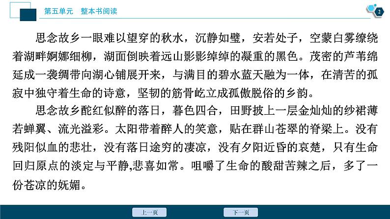 4人教统编版语文 必修 上册 / 第五单元   第四节　群策群力比概念，追古溯今承文化课件PPT03