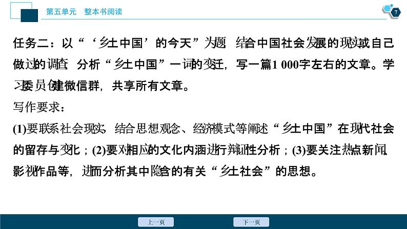 4人教统编版语文 必修 上册 / 第五单元   第四节　群策群力比概念，追古溯今承文化课件PPT08