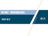 5 人教统编版语文 必修 上册 第六单元单元学习任务课件PPT