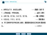 5 人教统编版语文 必修 上册 第六单元单元学习任务课件PPT