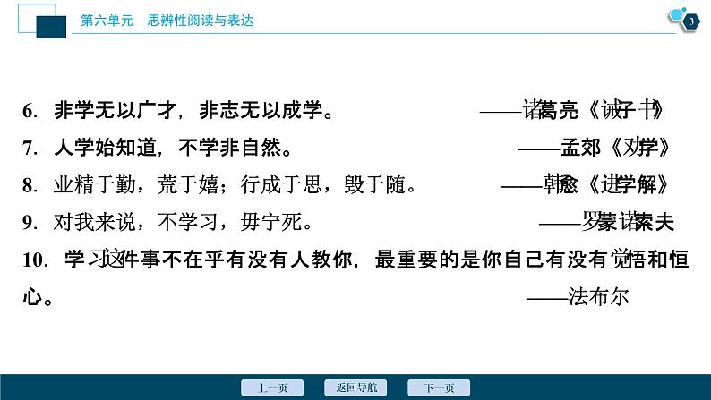 5 人教统编版语文 必修 上册 第六单元单元学习任务课件PPT04