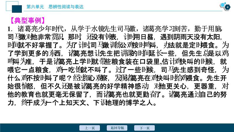 5 人教统编版语文 必修 上册 第六单元单元学习任务课件PPT05