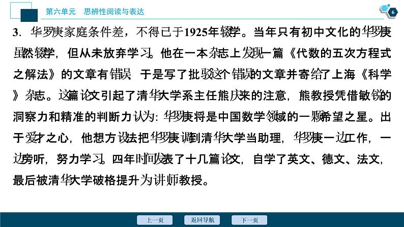 5 人教统编版语文 必修 上册 第六单元单元学习任务课件PPT07