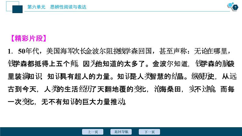 5 人教统编版语文 必修 上册 第六单元单元学习任务课件PPT08