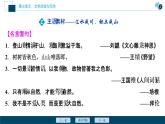 4 人教統(tǒng)編版語文 必修 上冊 第七單元單元學(xué)習(xí)任務(wù)課件PPT