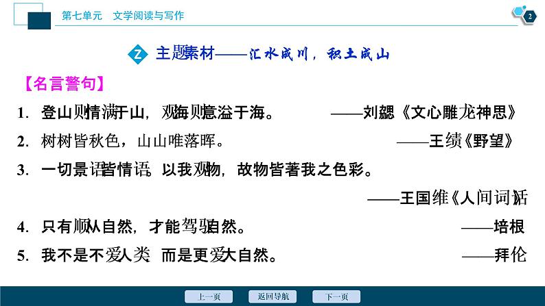 4 人教统编版语文 必修 上册 第七单元单元学习任务课件PPT03