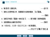 4 人教統(tǒng)編版語文 必修 上冊 第七單元單元學(xué)習(xí)任務(wù)課件PPT