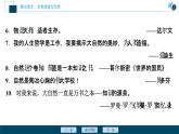 4 人教统编版语文 必修 上册 第七单元单元学习任务课件PPT