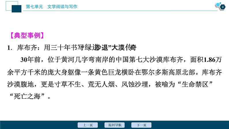 4 人教统编版语文 必修 上册 第七单元单元学习任务课件PPT05